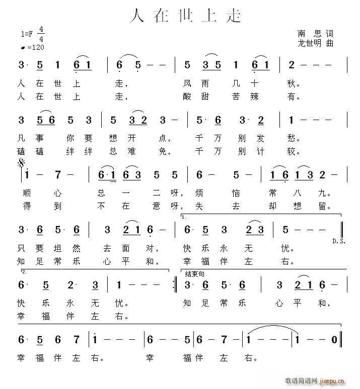 人在世上走(五字歌谱)1