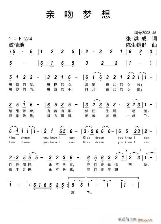 亲吻梦想(四字歌谱)1