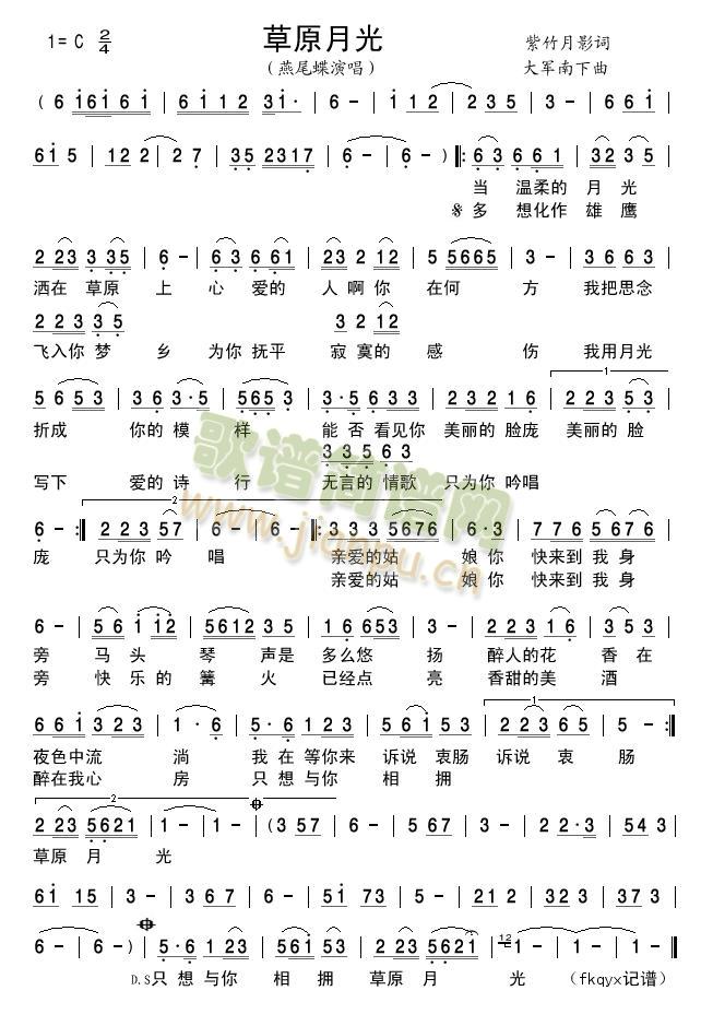 草原月光(四字歌谱)1