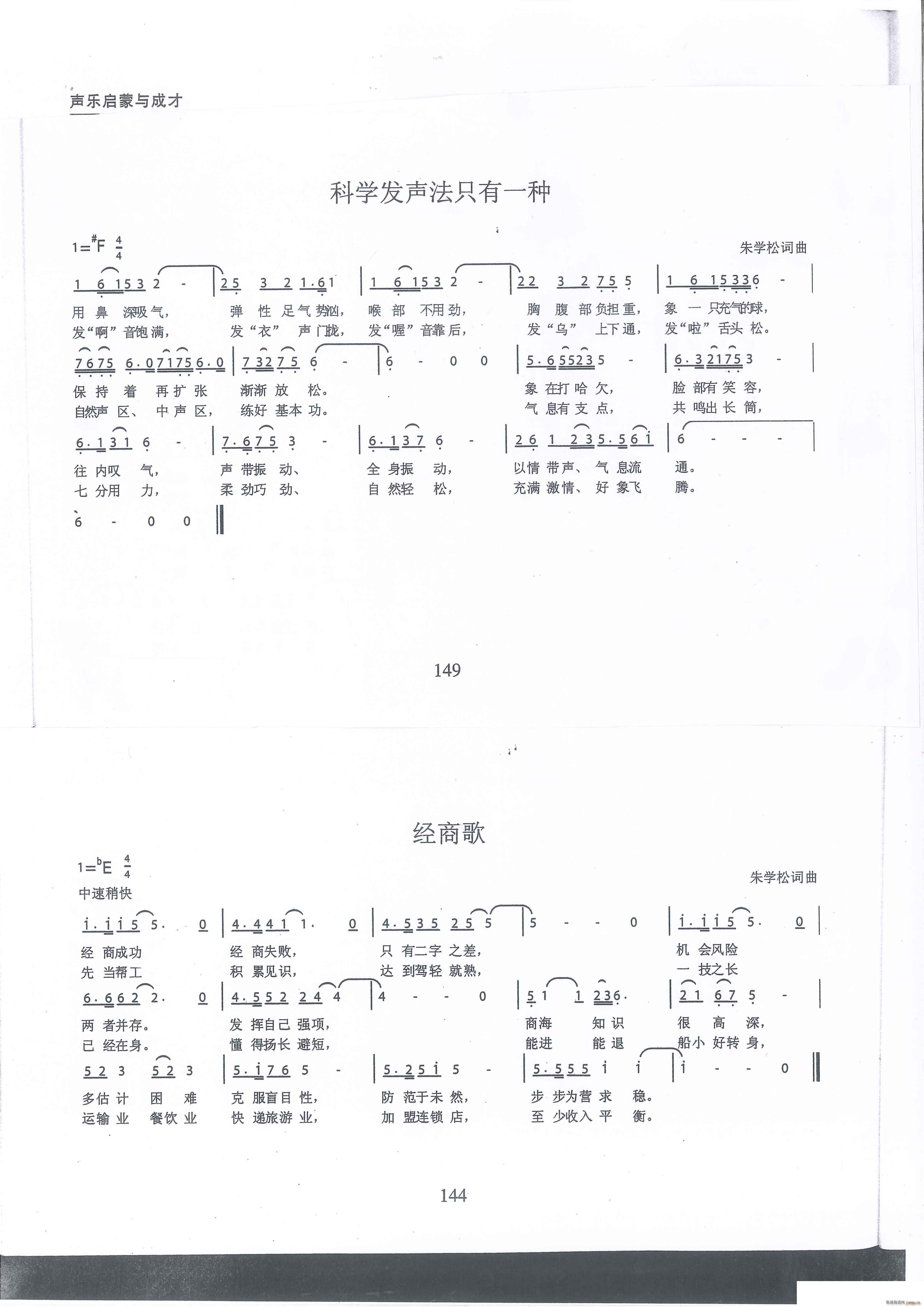科学发声法只有一种 经商歌(十字及以上)1
