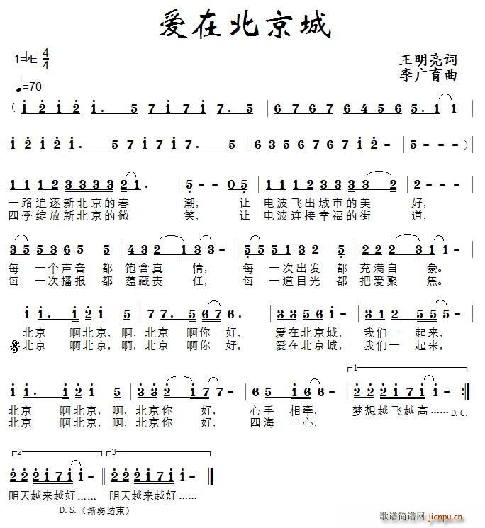 爱在北京城(五字歌谱)1