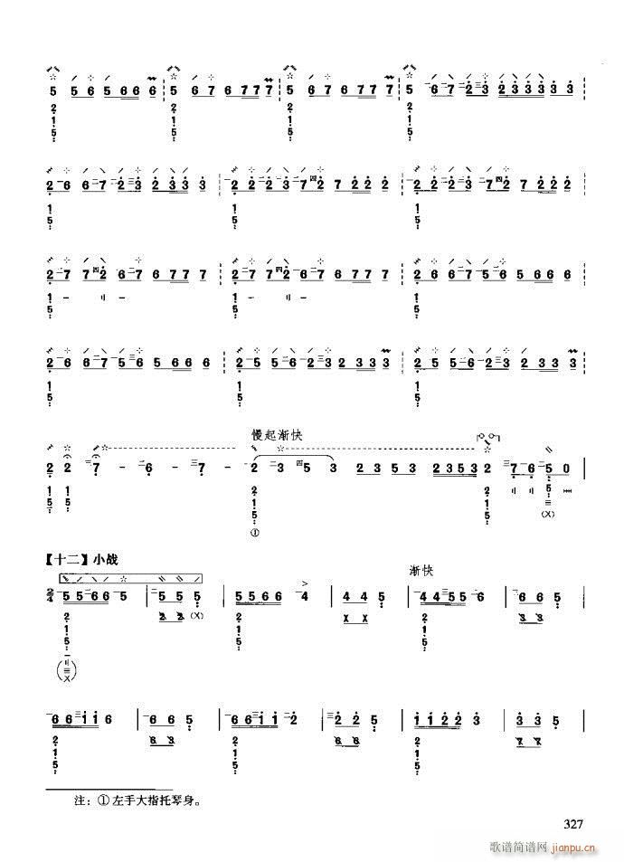 技巧与练习321-361(十字及以上)7