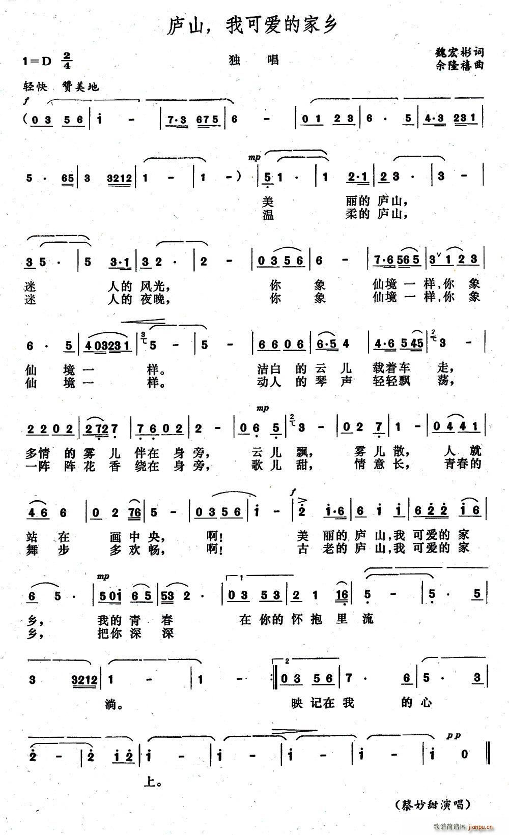 庐山 我可爱的家乡(九字歌谱)1