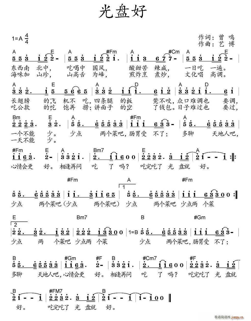 光盘好(三字歌谱)1