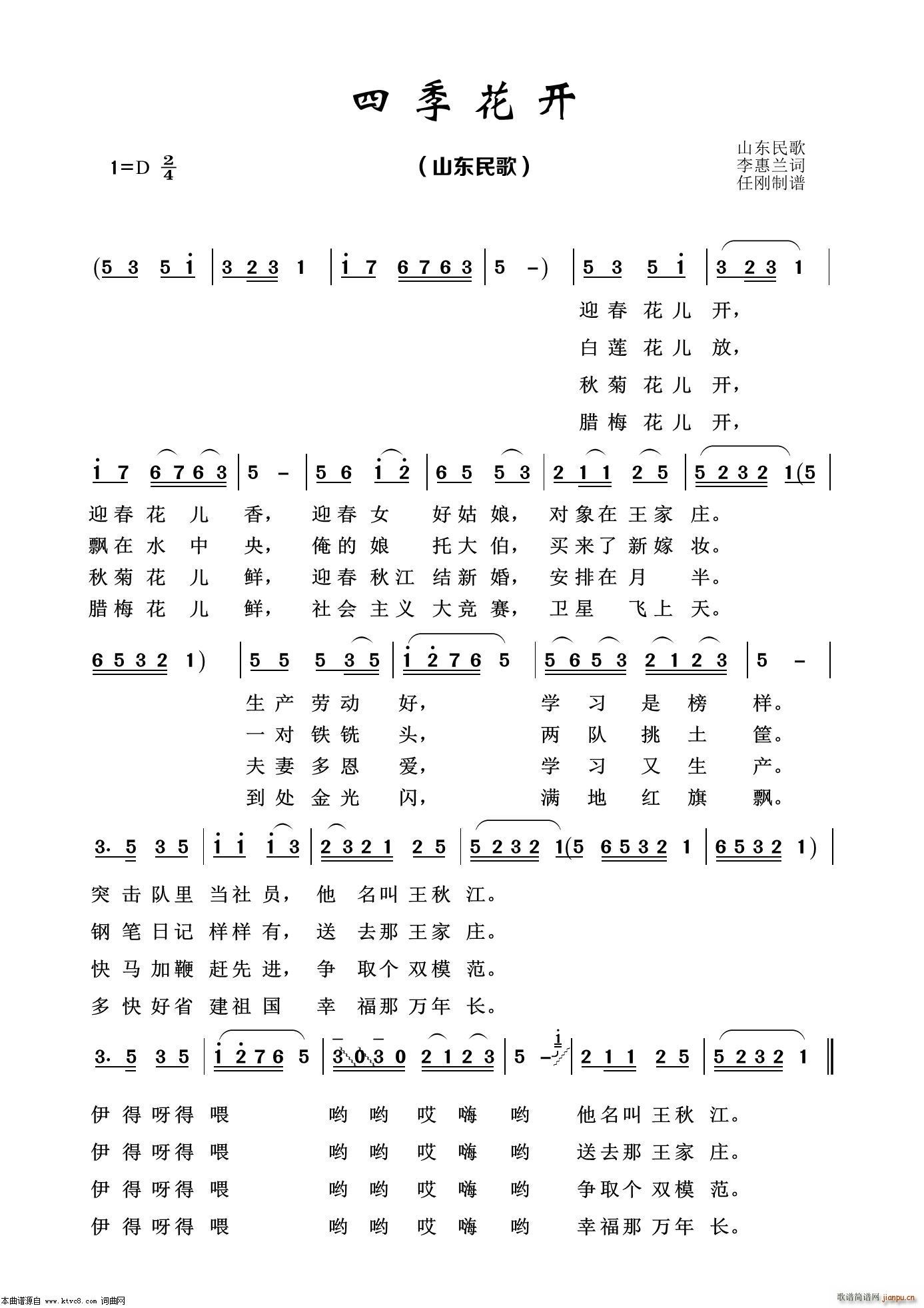四季花开 经典民歌100首(十字及以上)1