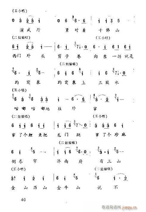 王小赶脚(四字歌谱)10