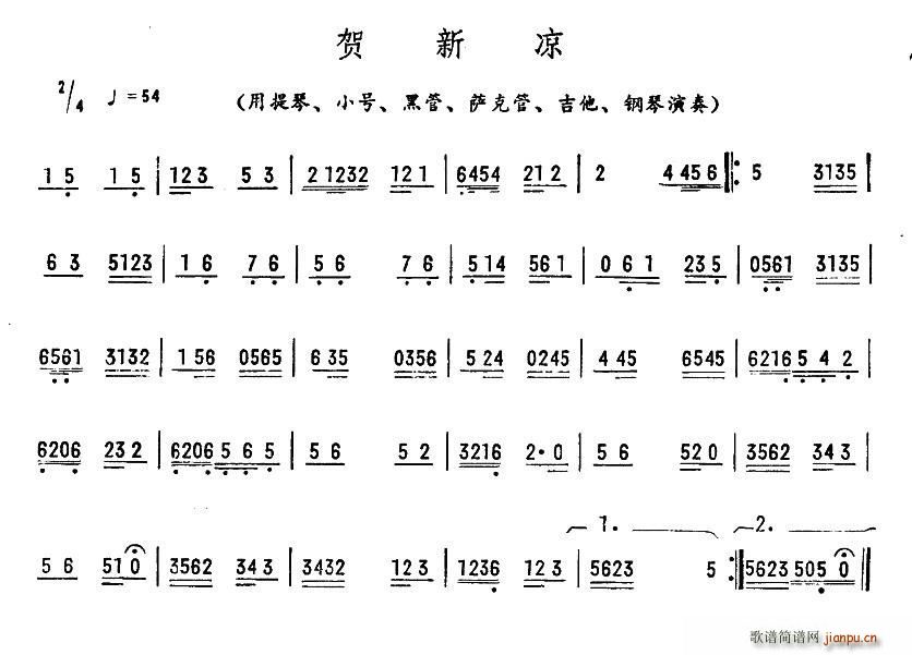 贺新凉(三字歌谱)1