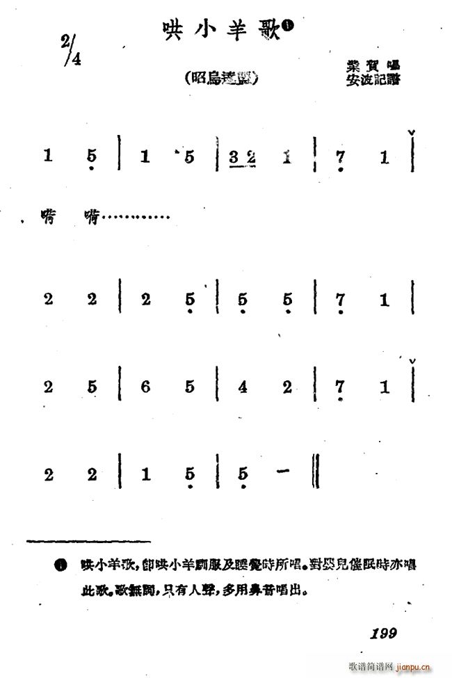 哄小羊歌(四字歌谱)1
