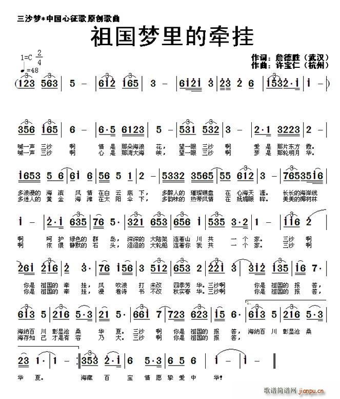 祖国梦里的牵挂(七字歌谱)1