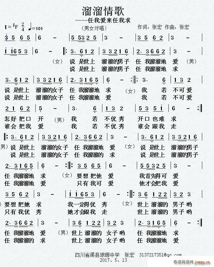 溜溜情歌 任我爱来任我求(十字及以上)1