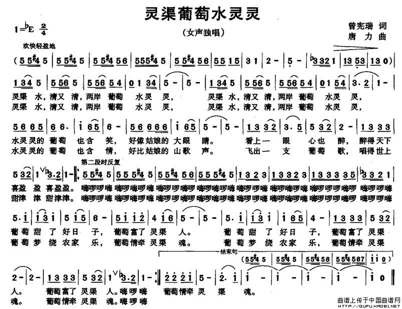 灵渠葡萄水灵灵(七字歌谱)1