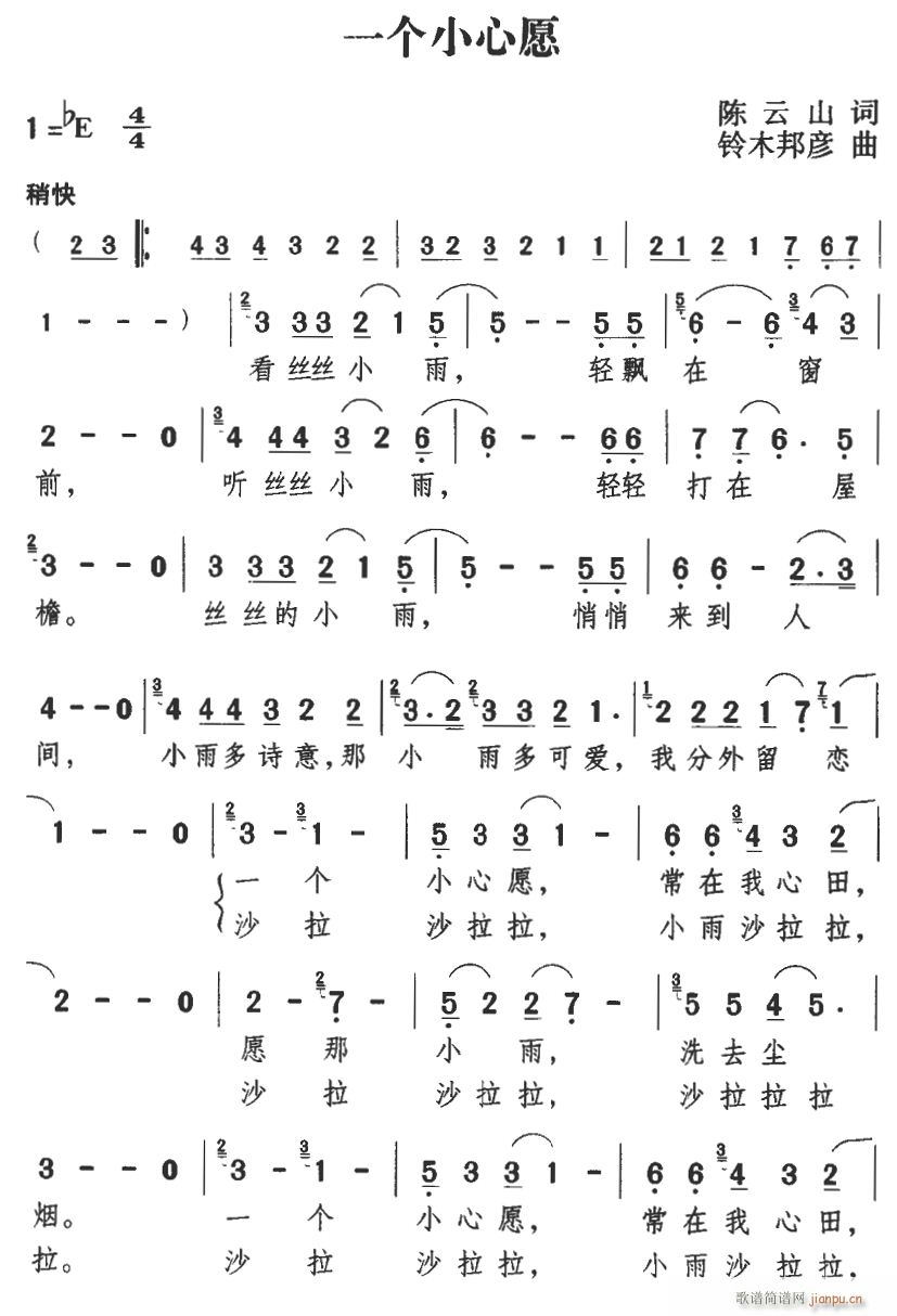 一个小心愿(五字歌谱)1