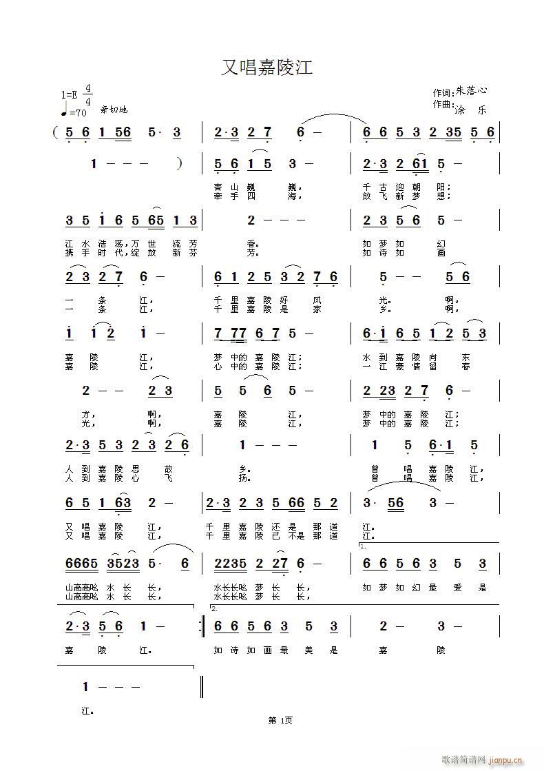 又唱嘉陵江(五字歌谱)1