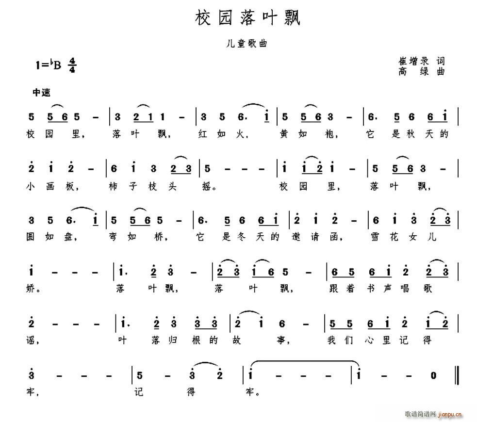 校园落叶飘(五字歌谱)1