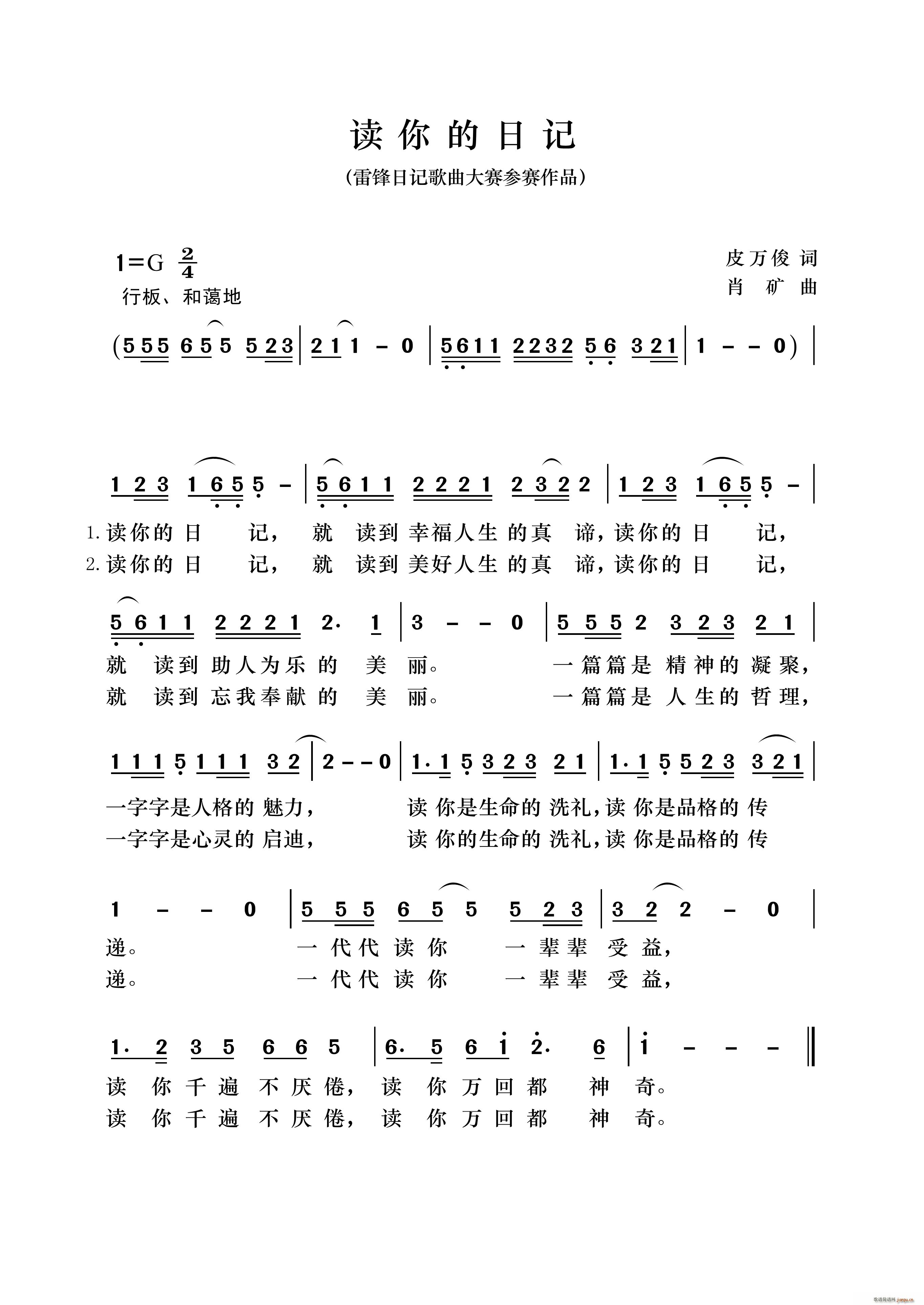 读你的日记 全国雷锋日记歌曲大赛获奖作品(十字及以上)1