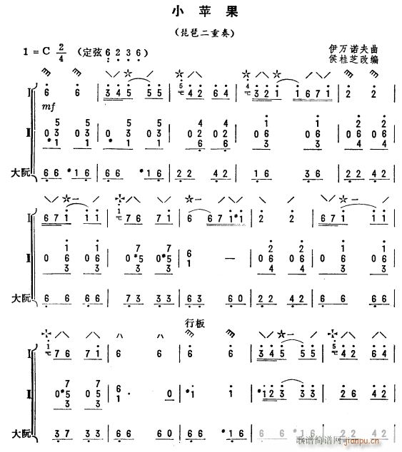 小苹果 琵琶二重奏 1(琵琶谱)1