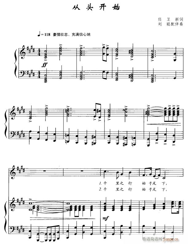 从头开始1(五字歌谱)1