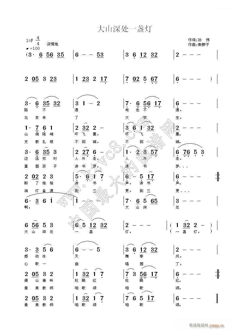大山深处一盏灯(七字歌谱)1