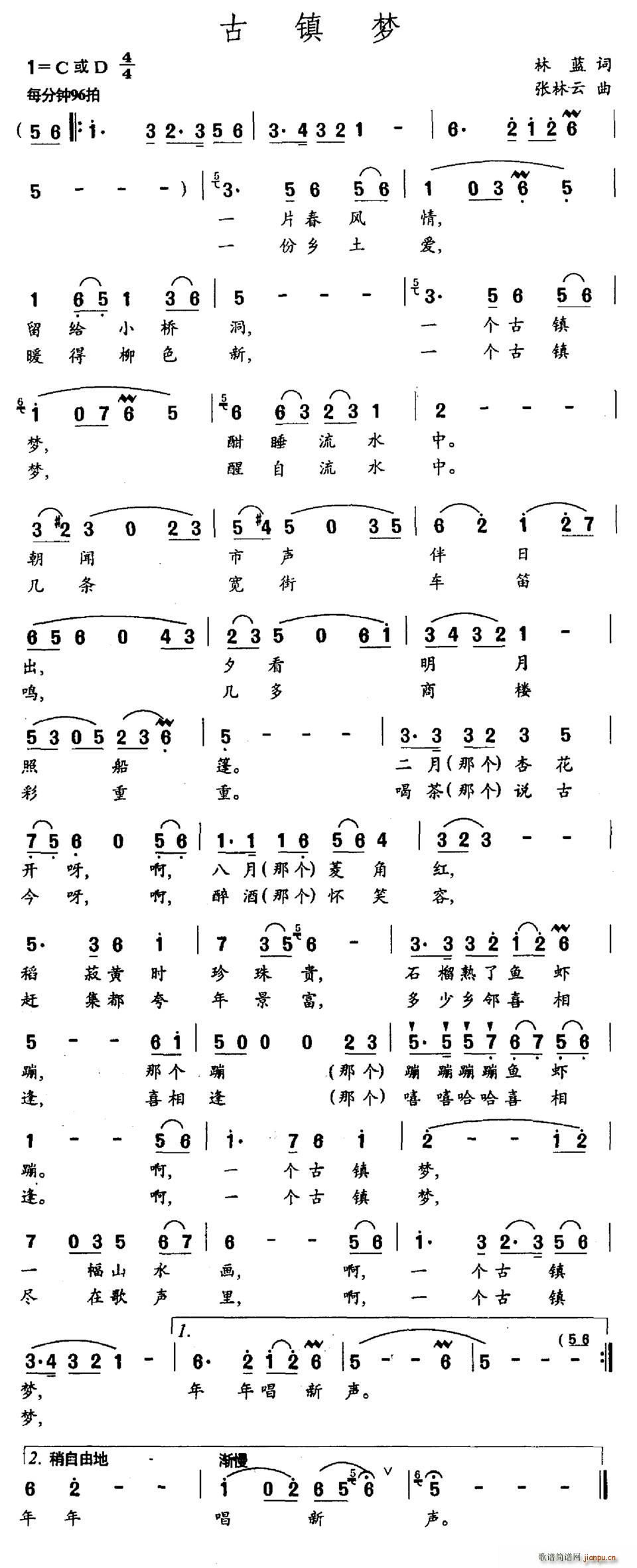 古镇梦(三字歌谱)1