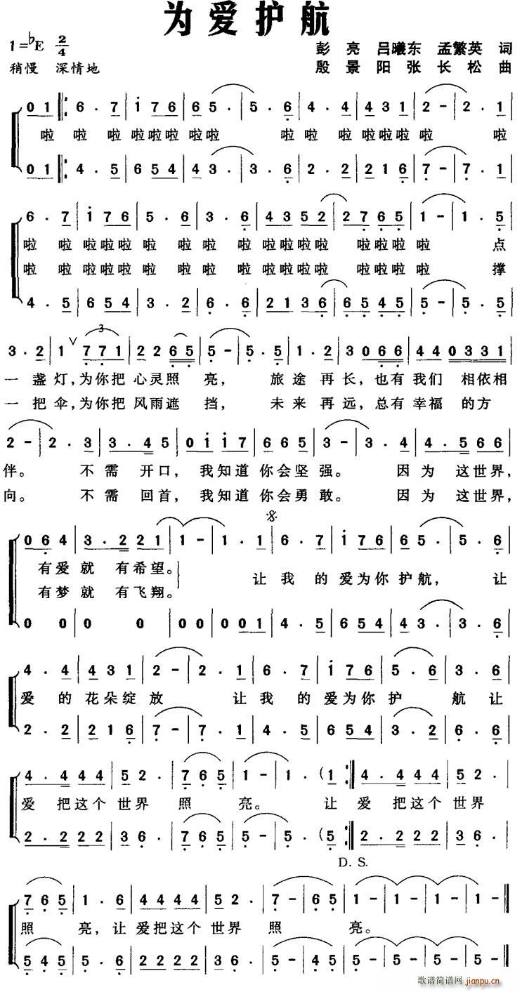 为爱护航(四字歌谱)1