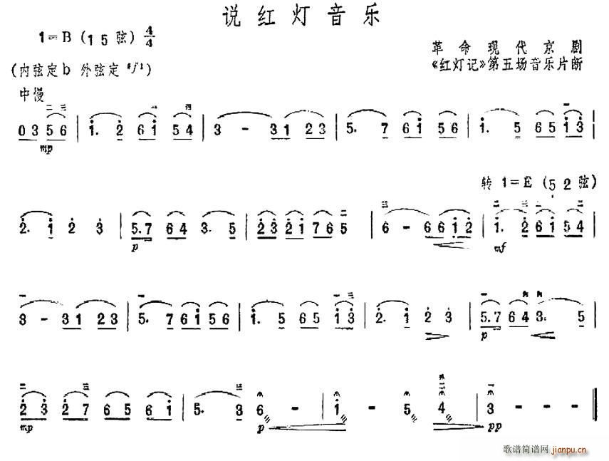 说红灯音乐 京剧 红灯记 第五场音乐片段(京剧曲谱)1