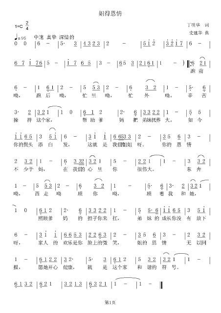 姐的恩情(四字歌谱)1