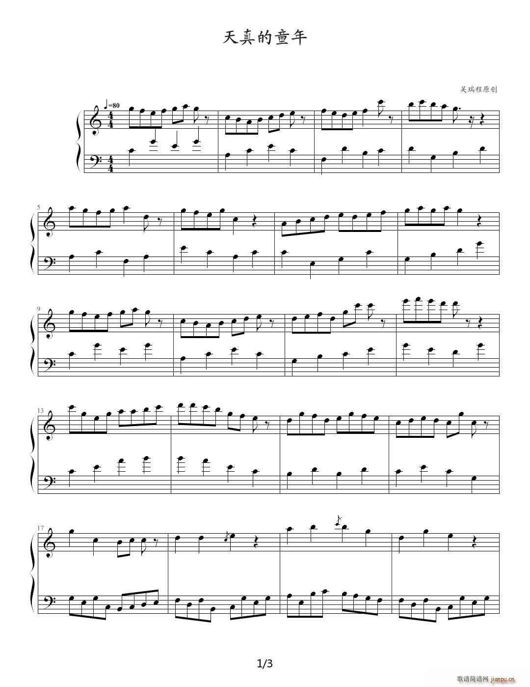 天真的童年 C调(钢琴谱)1