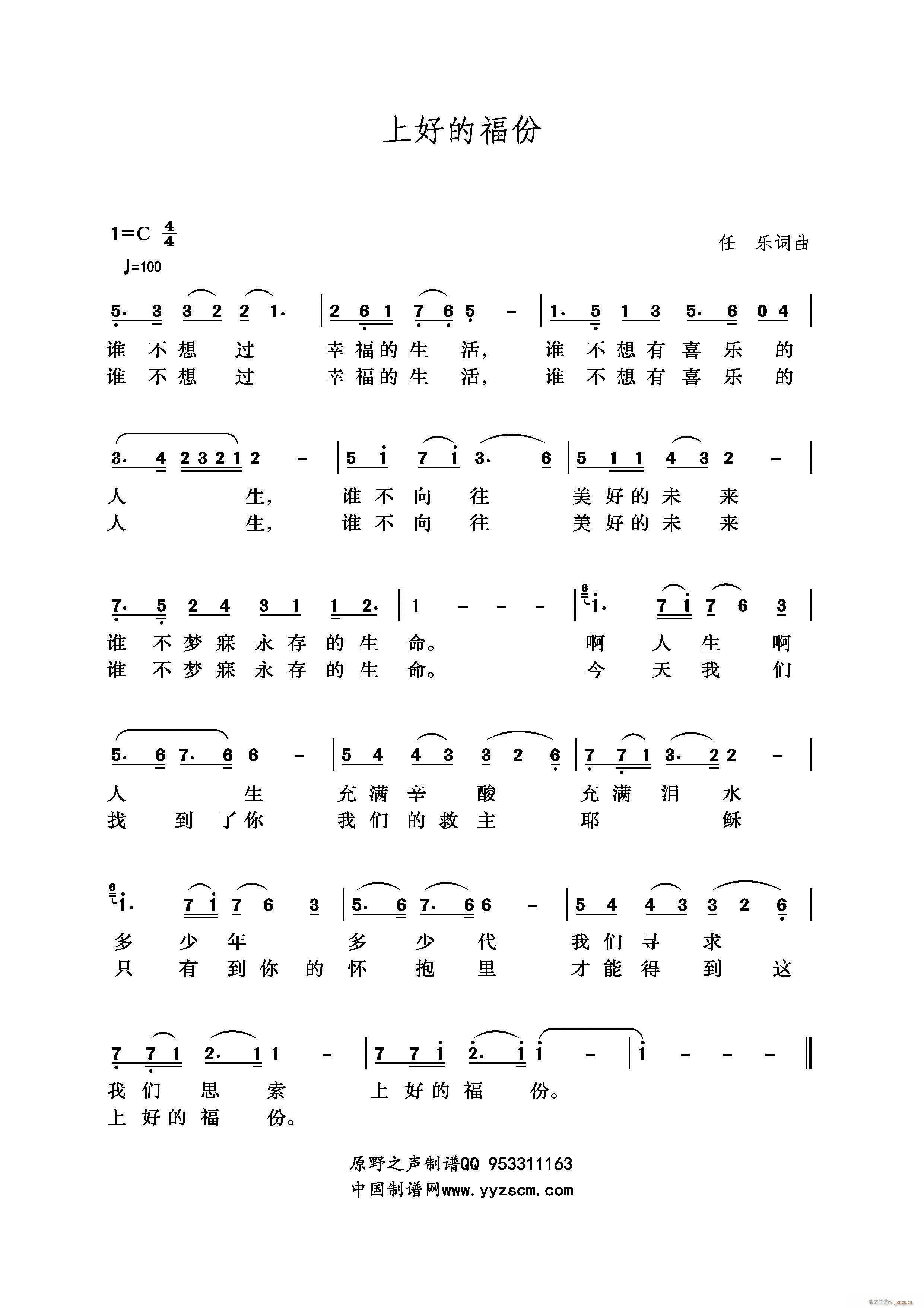 上好的福份(五字歌谱)1