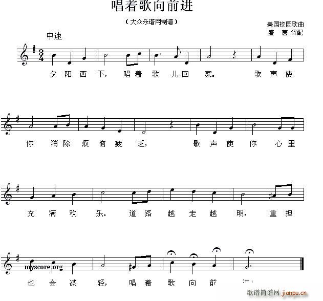 唱着歌 向前进 美国校园歌曲(十字及以上)1