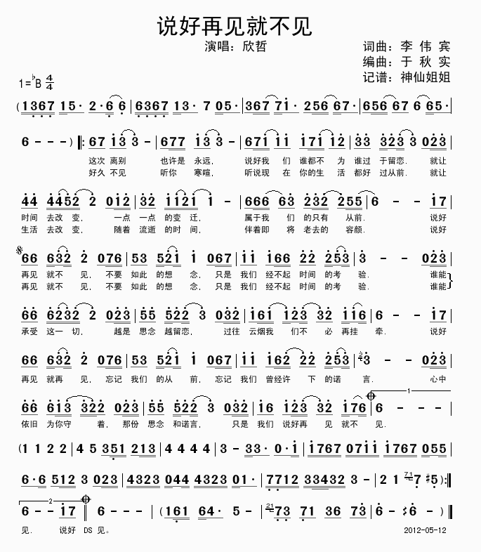 欣哲-说好再见就不见(十字及以上)1