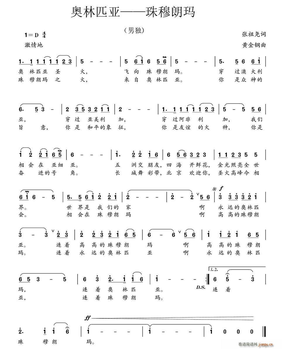 奥林匹克——珠穆朗玛(十字及以上)1