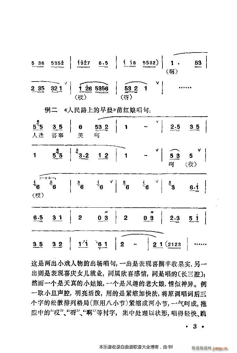 锡剧梅兰珍唱腔集目录1 20(京剧曲谱)12