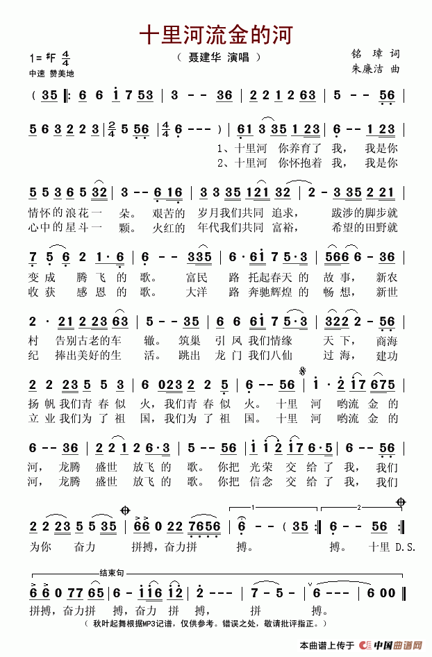 十里河流金的河(七字歌谱)1