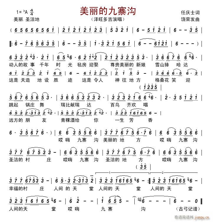 美丽的九寨沟(六字歌谱)1