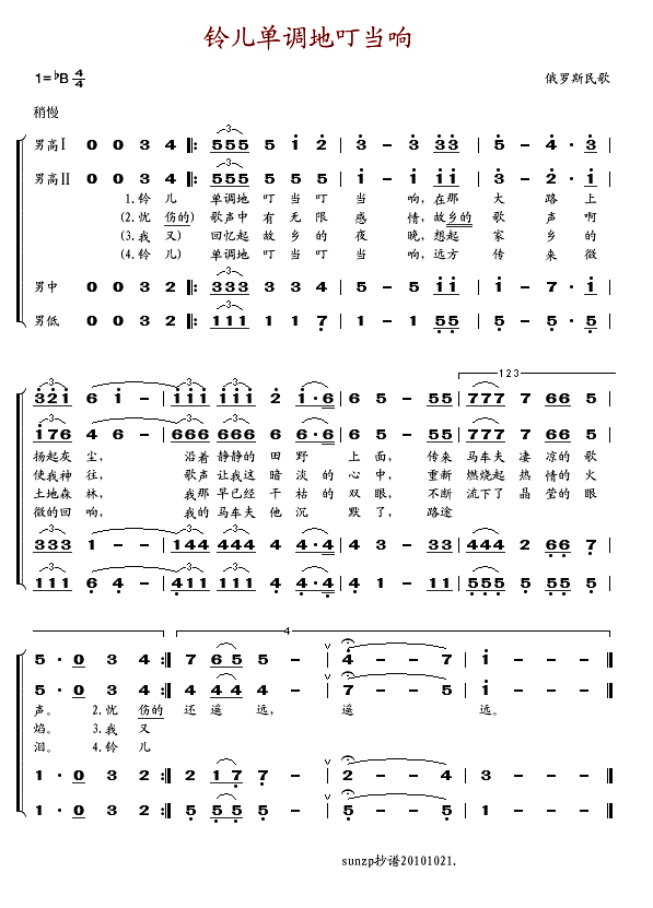 铃儿单调地叮当响(八字歌谱)1