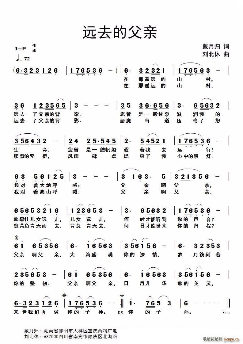 远去的父亲(五字歌谱)1
