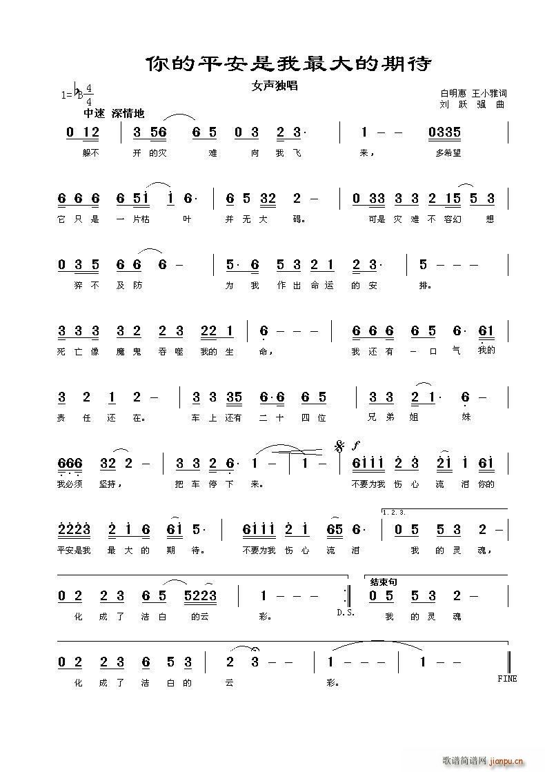 你的平安是我最大的期待(十字及以上)1