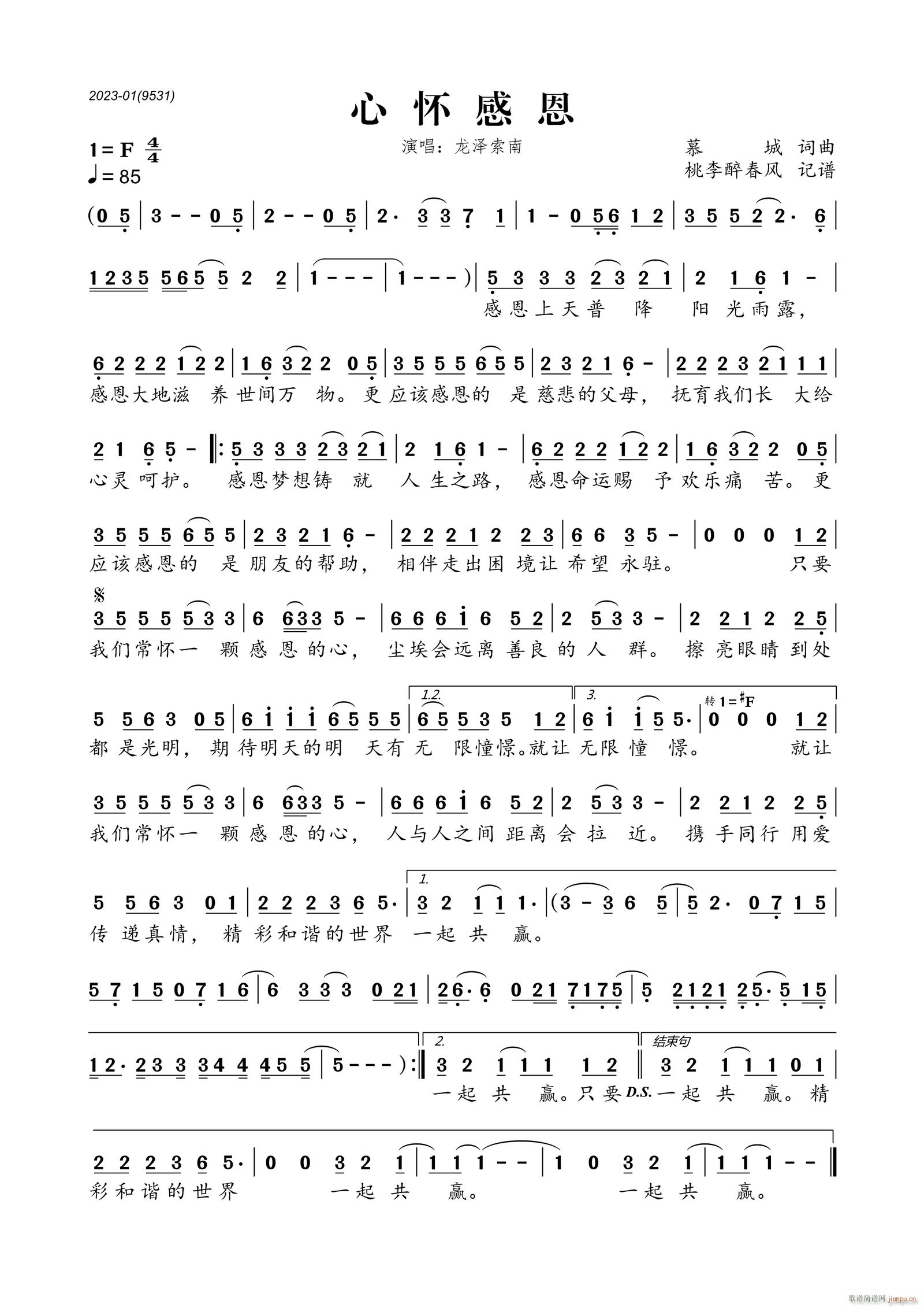 心怀感恩(四字歌谱)1