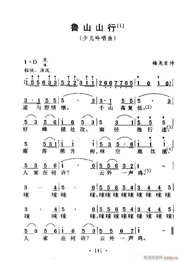 鲁山山行(四字歌谱)1