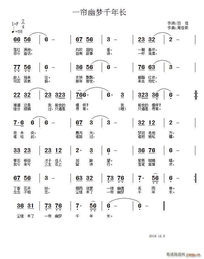 一帘幽梦千年长(七字歌谱)1