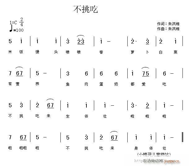 不挑吃(三字歌谱)1