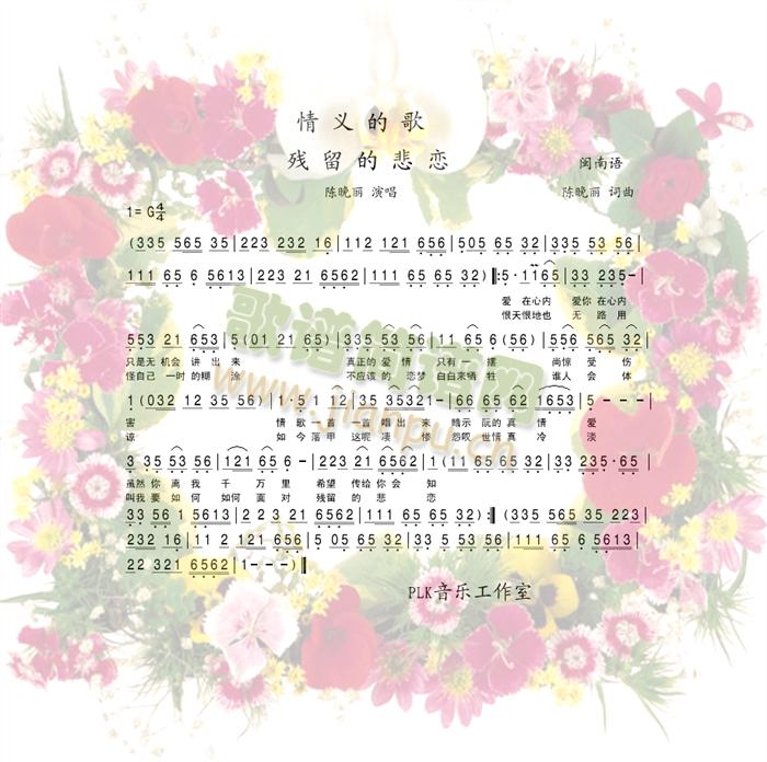 情义的歌[闽南语](九字歌谱)1