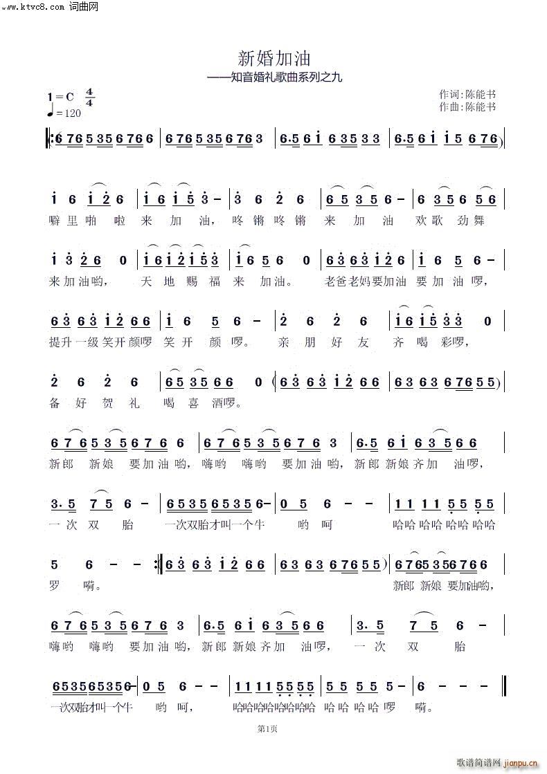 新婚加油 知音婚礼歌曲系列之九(十字及以上)1