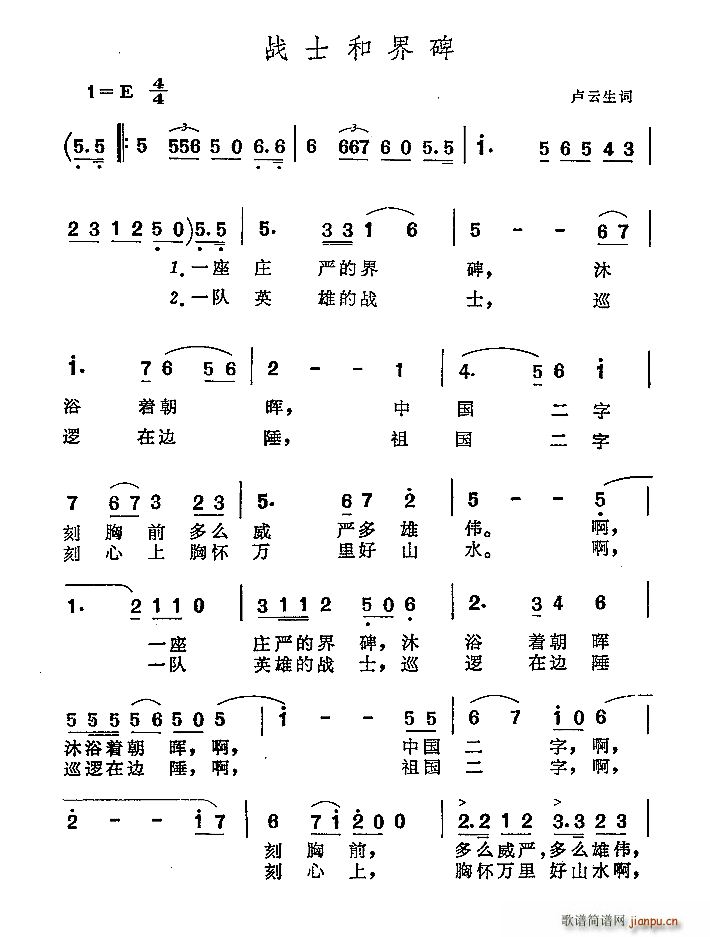 战士和界碑(五字歌谱)1