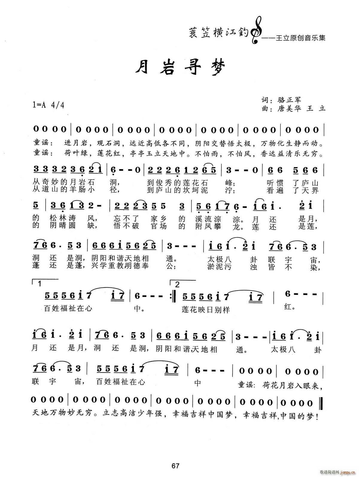 月岩寻梦(四字歌谱)1
