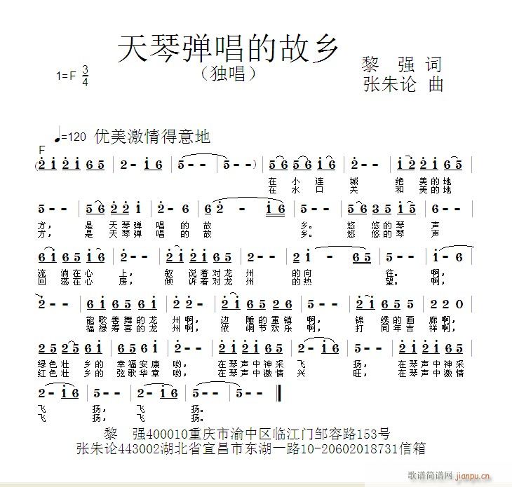 天琴弹唱的故乡(七字歌谱)1