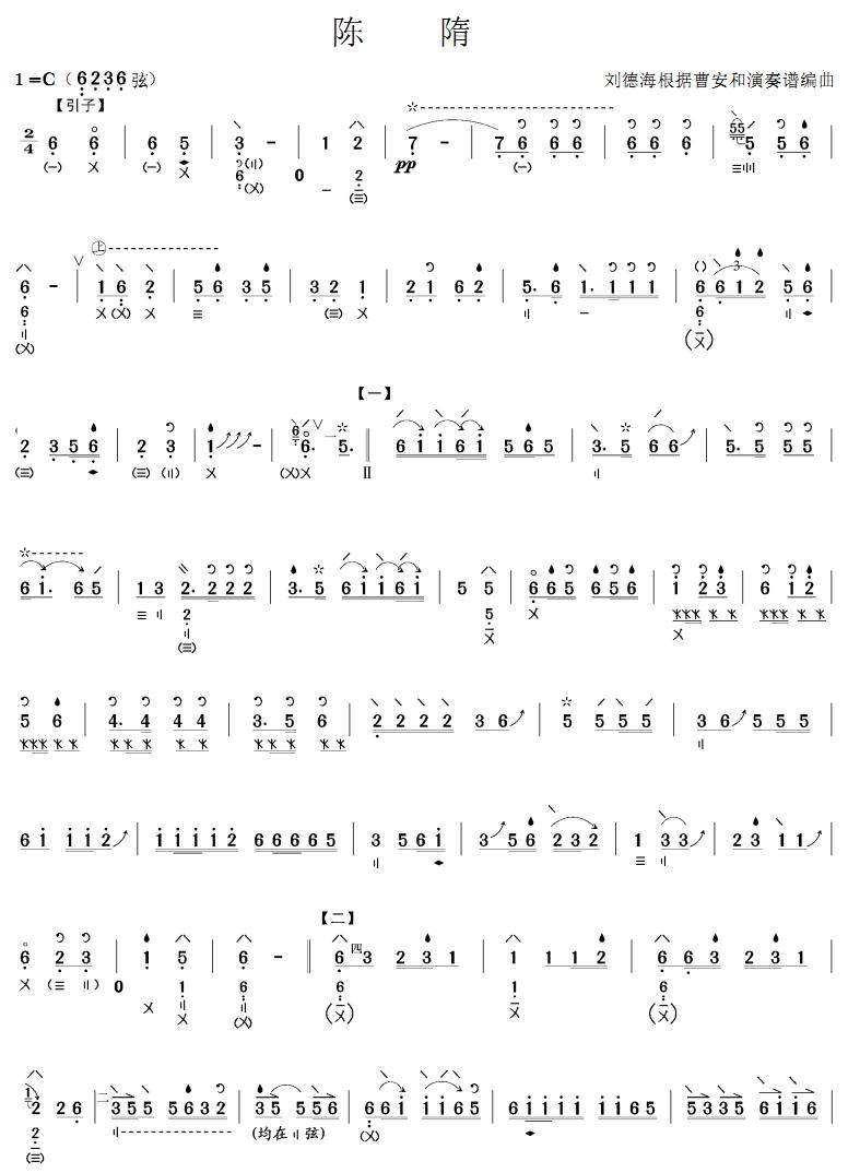 陈隋(二字歌谱)1