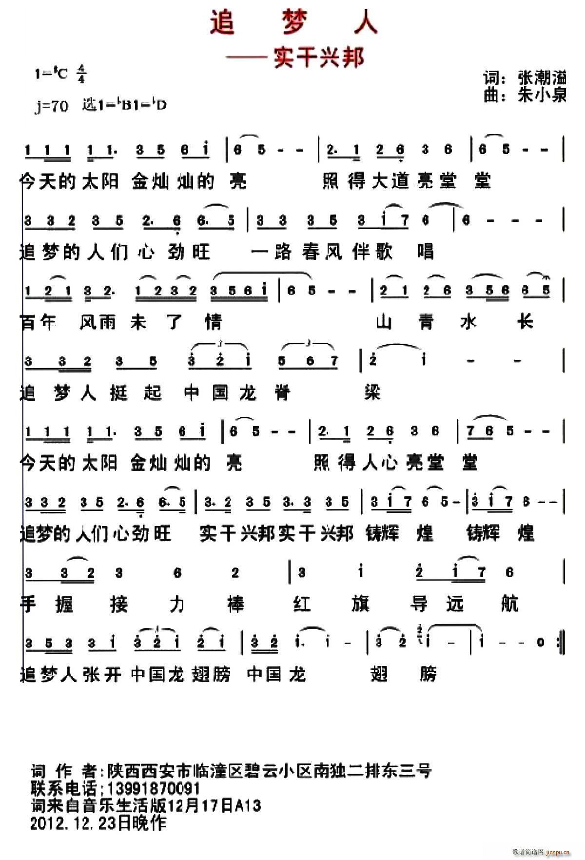 追梦人 实干兴邦(八字歌谱)1