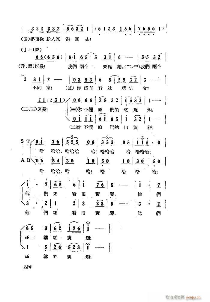 小二黑结婚 歌剧 全剧 101 149(十字及以上)12