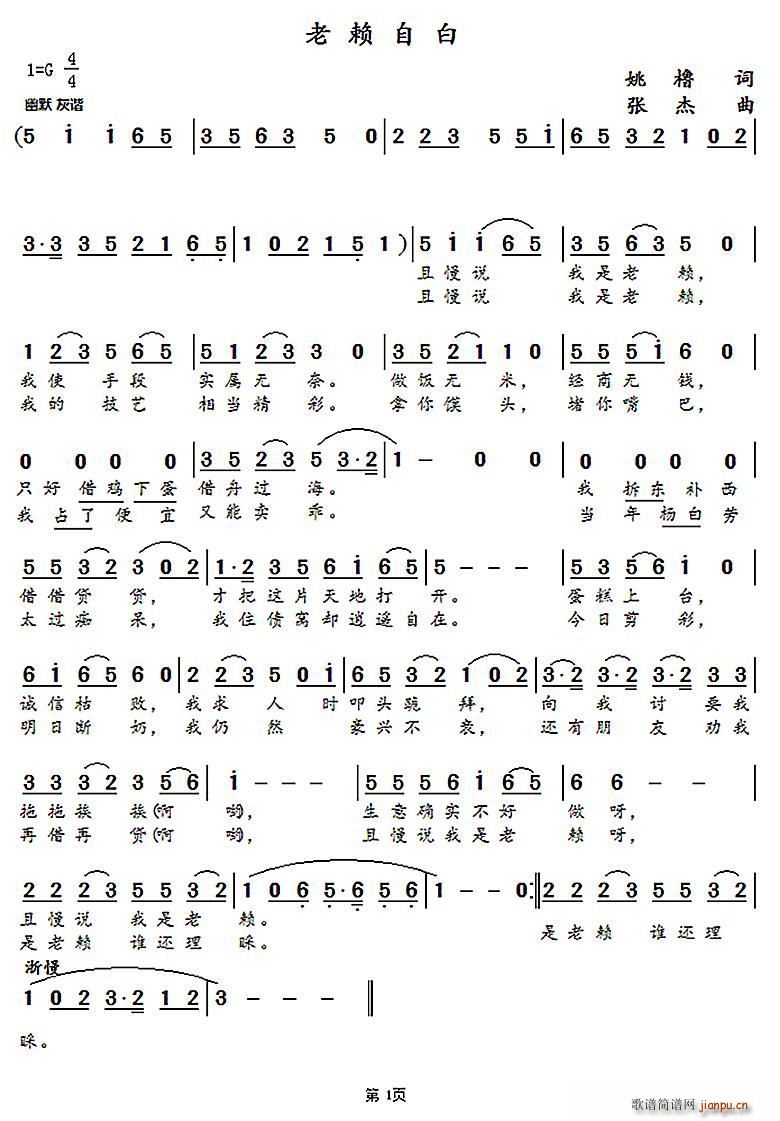 老赖自白(四字歌谱)1